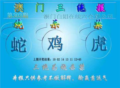 三绝报（新版）