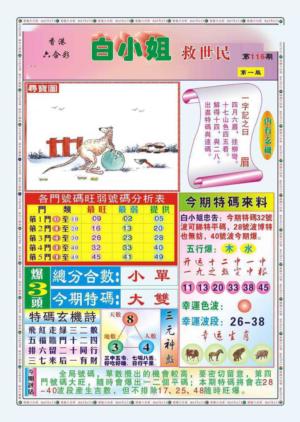 白小姐救世民A（新图）