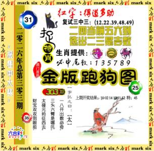 金版跑狗图