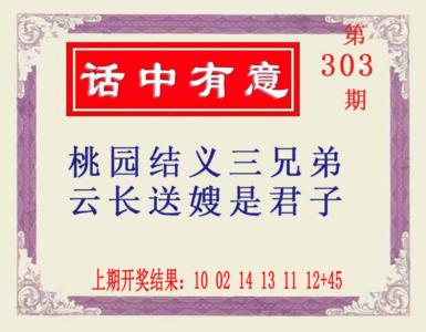 话中有意