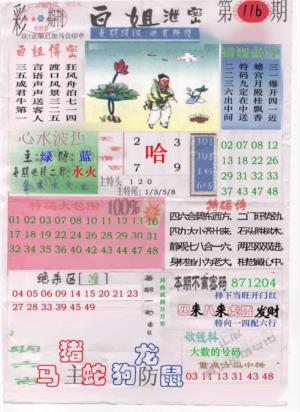 白姐泄密