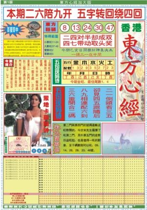 东方心经A加大版