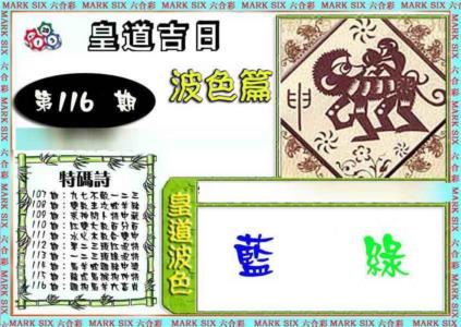 皇道吉日波色篇