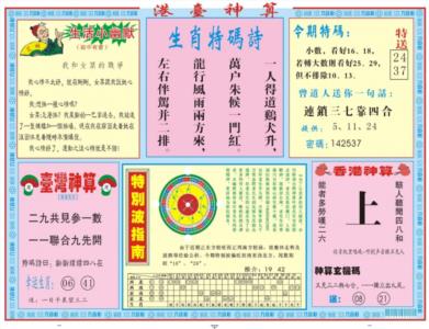 港台神算B