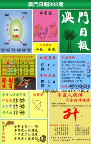 澳门日报