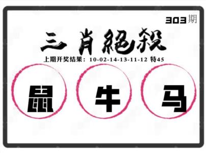 三肖绝杀