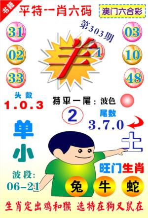 澳门一肖六码