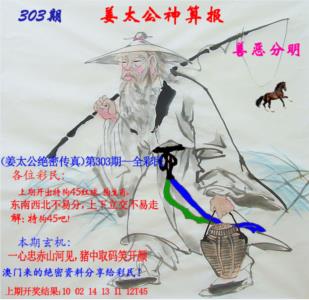 姜太公神算报