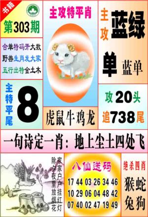 澳门八仙宝典