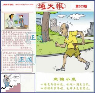 正版通天报