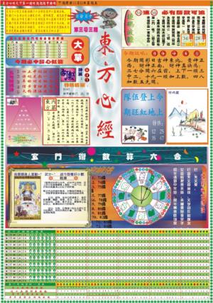 东方心经A