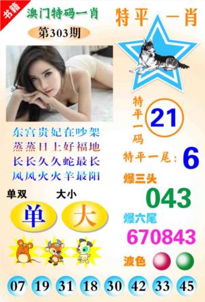 澳门特码一肖