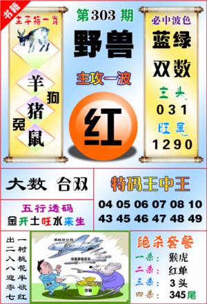 澳门绝杀来料