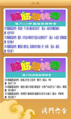 澳门脑筋急转弯