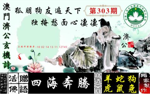 济公玄机诗