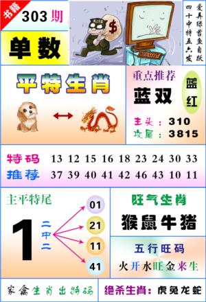 澳门风水平特