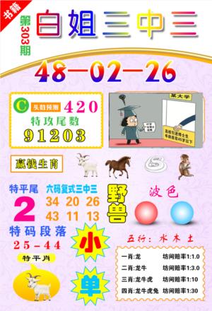 澳门白姐锦囊