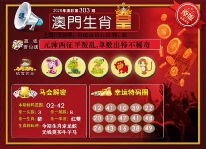 澳门生肖皇
