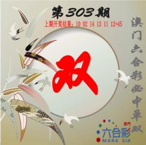 单双中特图