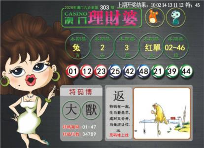 澳门理财婆