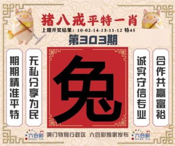 猪八戒平特一肖