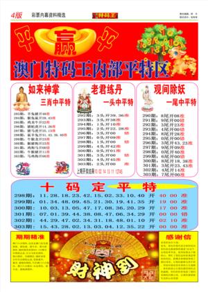 特码王C