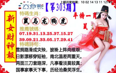 新女财神报