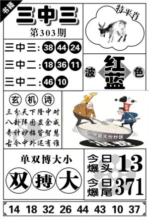 澳门无字天书