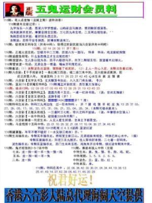五鬼运财会员料