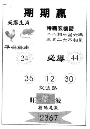 期期赢