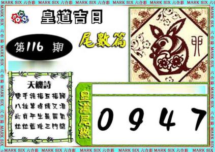 皇道吉日尾数篇