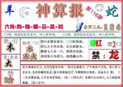 神算报(新版)