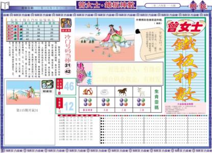 曾女士铁板神数A