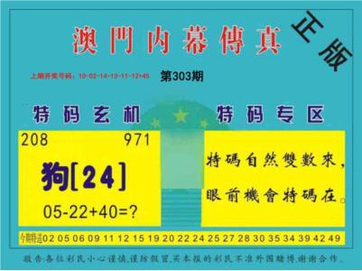 内幕传真