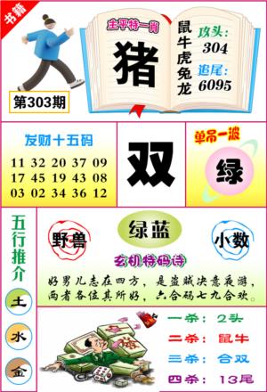 澳门钻石十五码