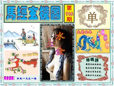 马经玄机图（荐）