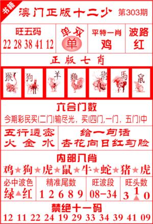澳门十二少