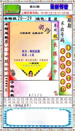 最新传密绝杀6肖