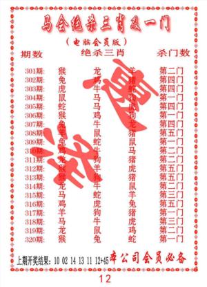 马会绝杀三肖及一门