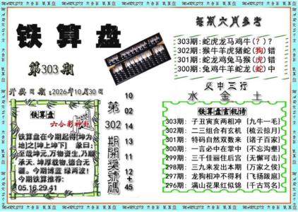 铁算盘