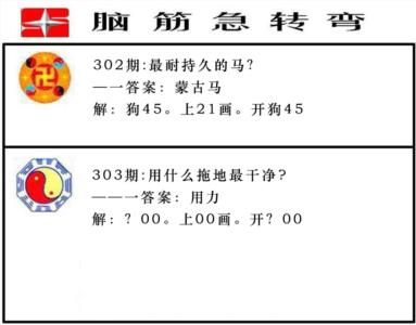 脑筋急转弯