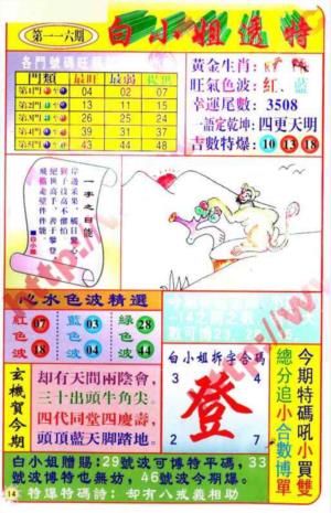 白小姐透特