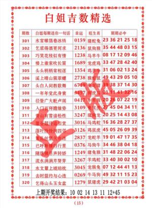 白姐吉数精选