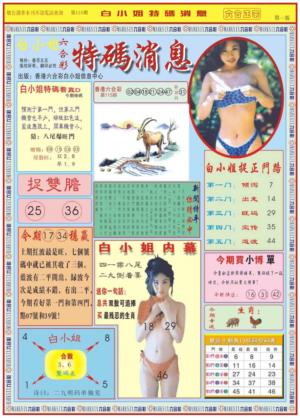 白小姐特码消息A
