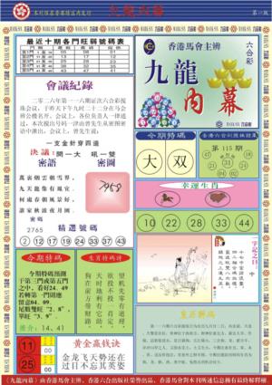 九龙内幕A