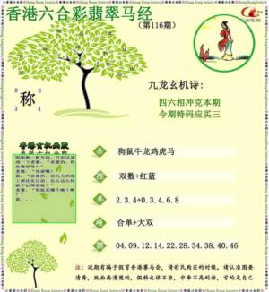 翡翠马经