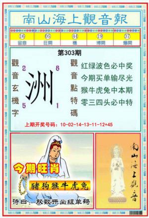 南海观音彩报