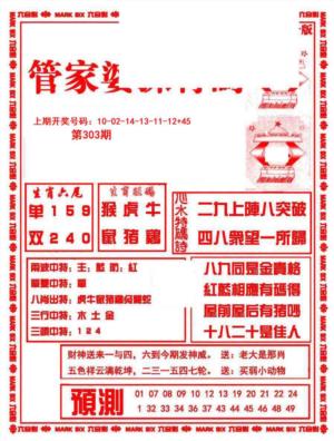 管家婆抓特码A