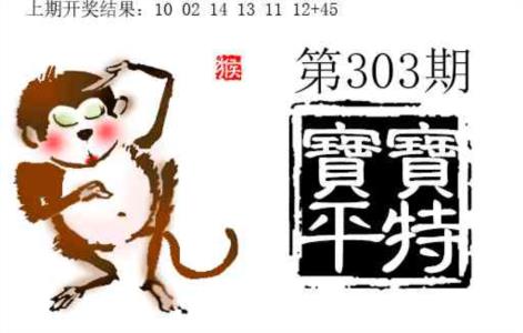 宝宝平特