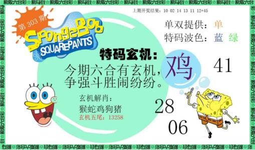 新特码玄机